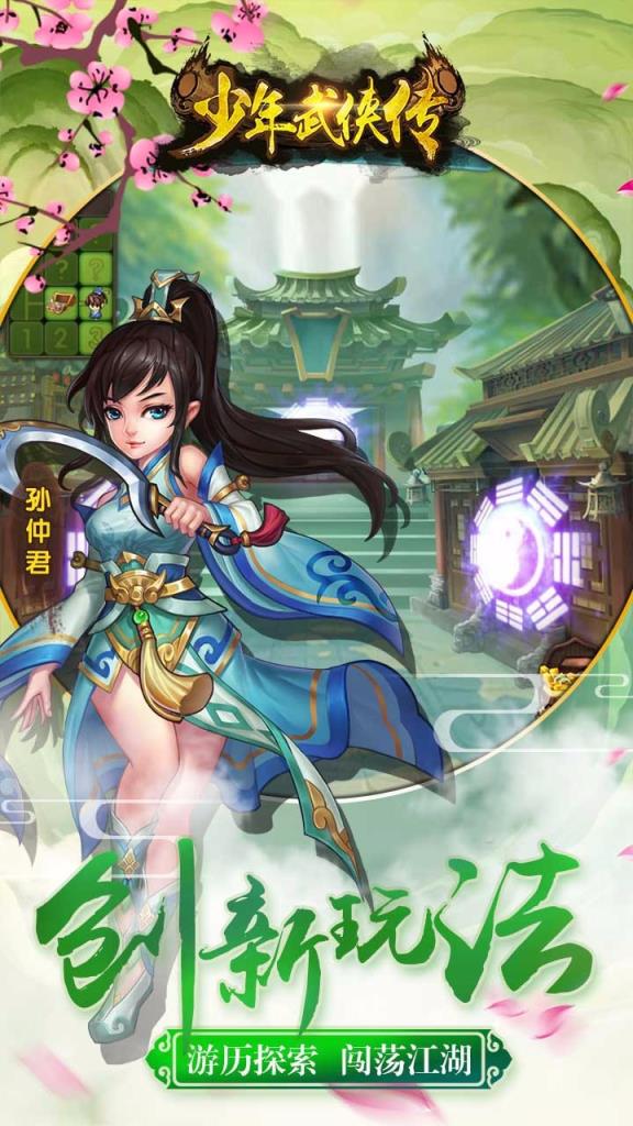 少年武侠传手游果盘版