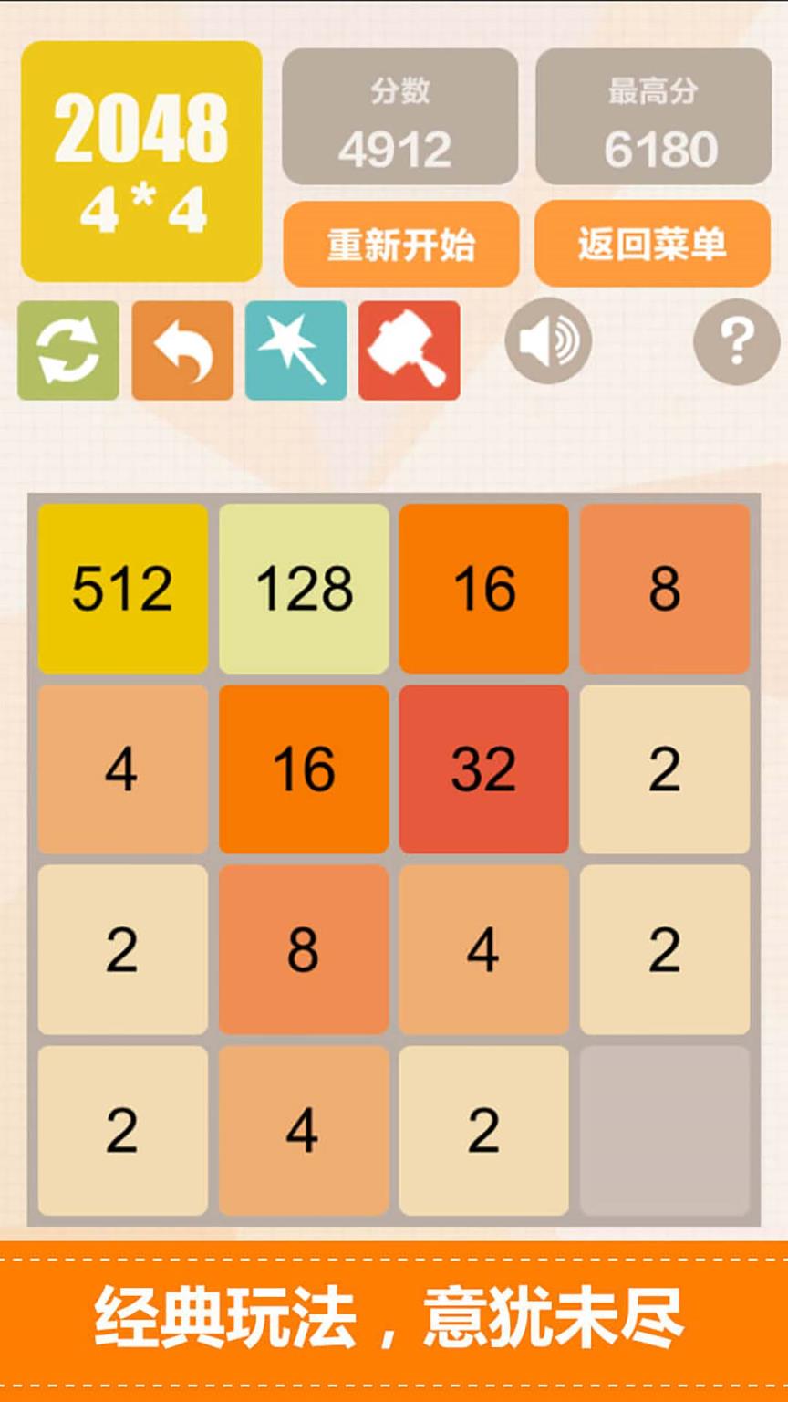 新2048游戏完整版
