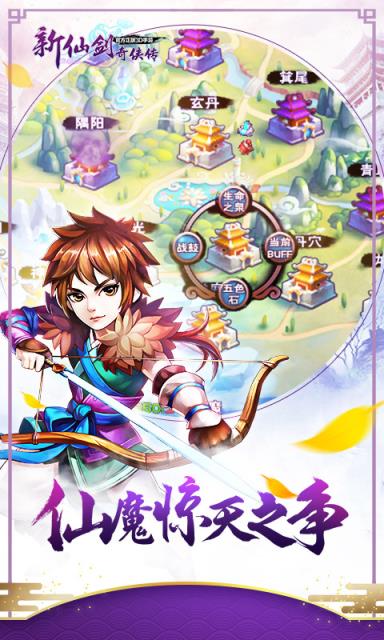 新仙剑奇侠传手游破解版