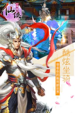 仙侠情缘BT变态版