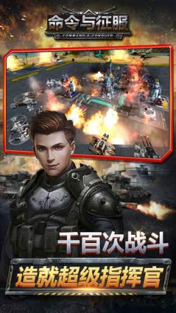 命令与征服手游