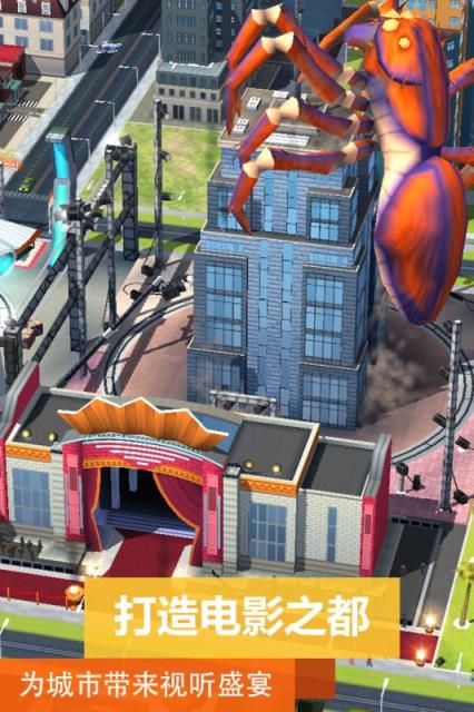 模拟城市我是市长电影节版