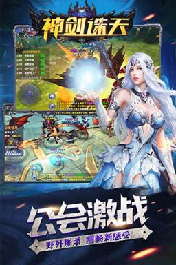 神剑诛天手游破解版