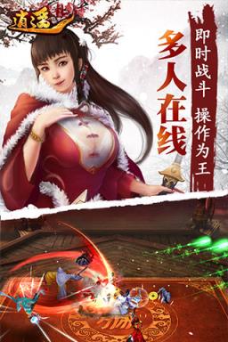 逍遥满V版破解版