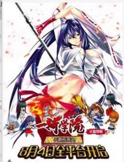 一骑学院手游乐嗨嗨版