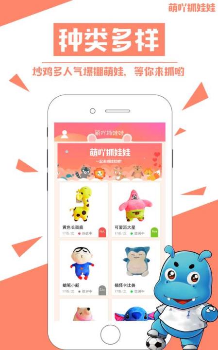 萌吖抓娃娃安卓版