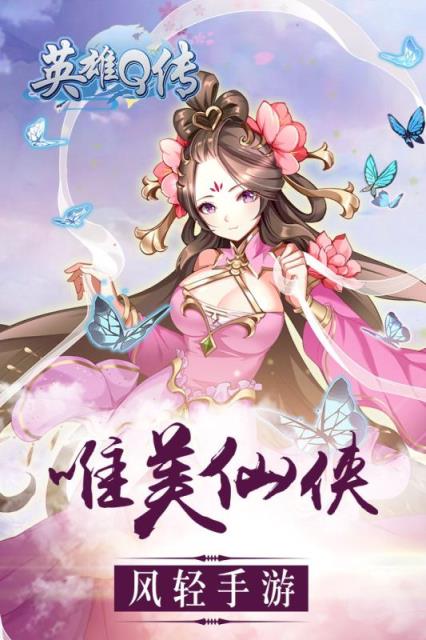 英雄Q传破解版