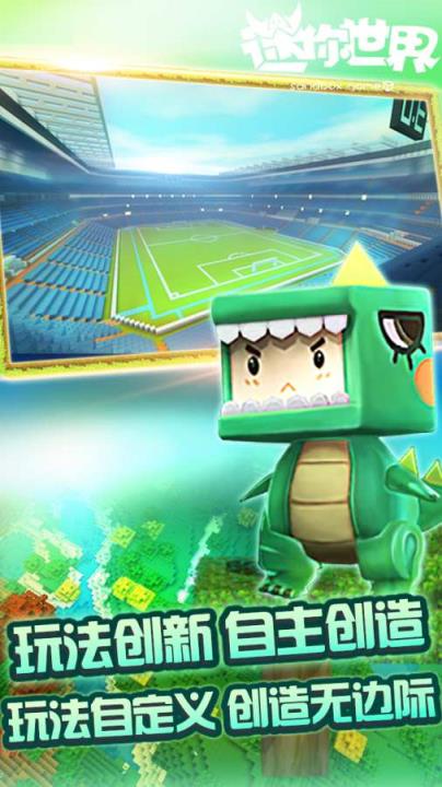 迷你世界0.23.7更新版