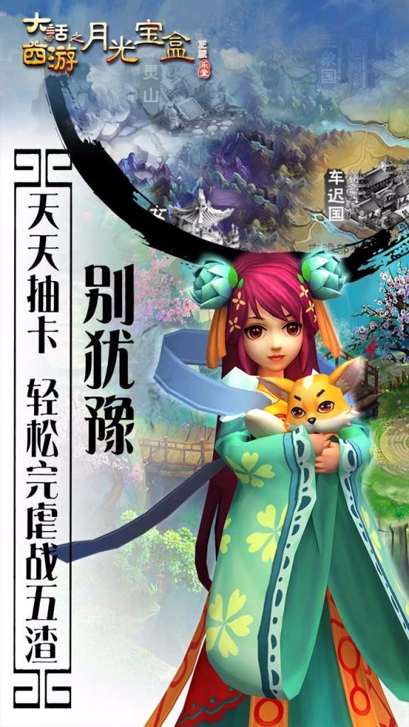 大话西游之月光宝盒公益服
