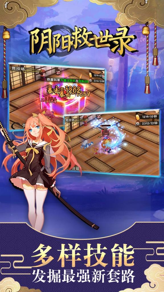 阴阳救世录破解版