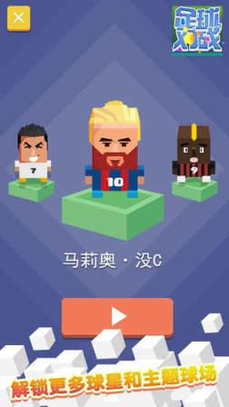 足球对战手游官方版