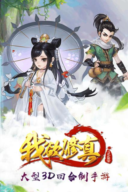 我欲修真手游腾讯版