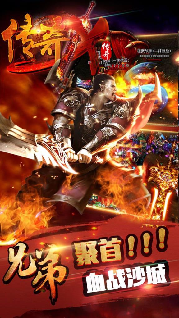 传奇X传奇手游公益服下载