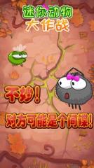 迷你动物大作战破解版
