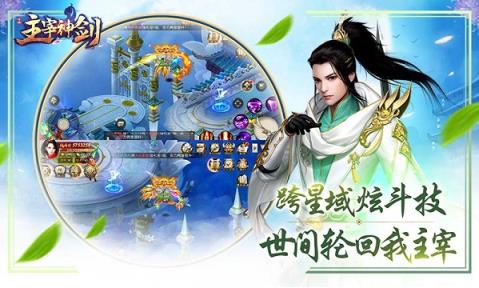 主宰神剑手游官方版