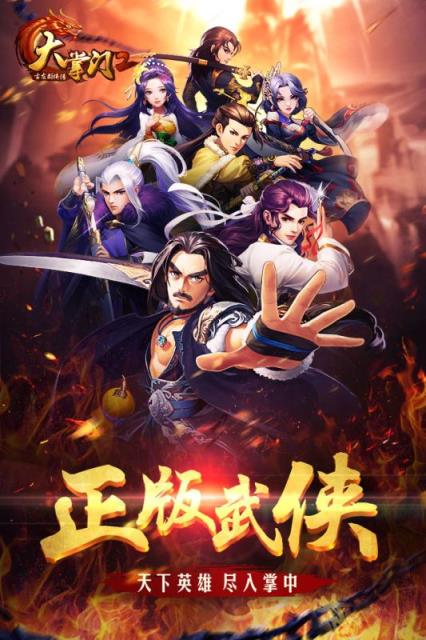 大掌门2手游内购破解版
