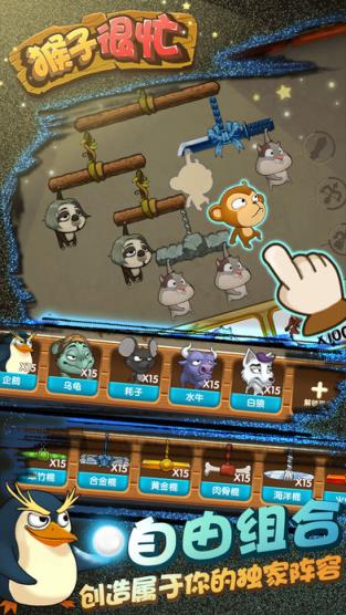 猴子很忙破解版