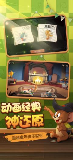 猫和老鼠官方手游测试版