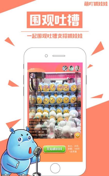 萌吖抓娃娃安卓版