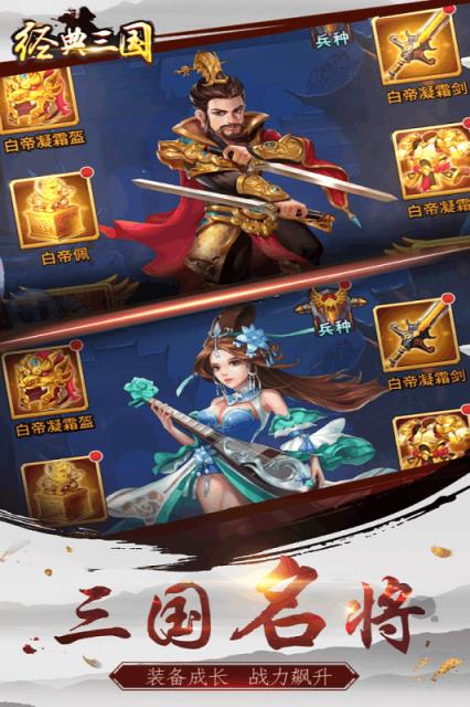 经典三国手游腾讯版