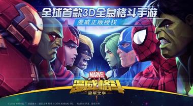 漫威格斗冠军之争内购破解版