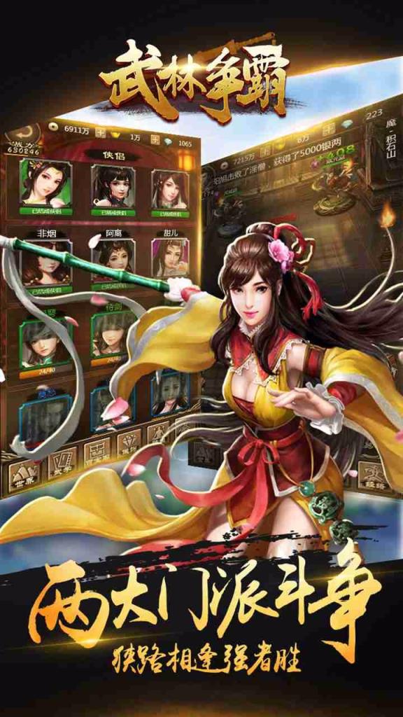 武林争霸手游果盘版