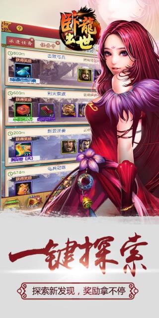 卧龙出世手游破解版