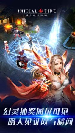 初火降临手游破解版下载