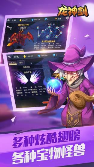 龙神剑手游