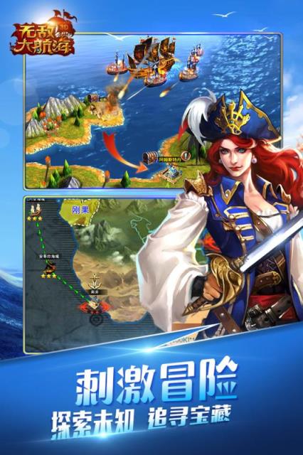 无敌大航海公益服版