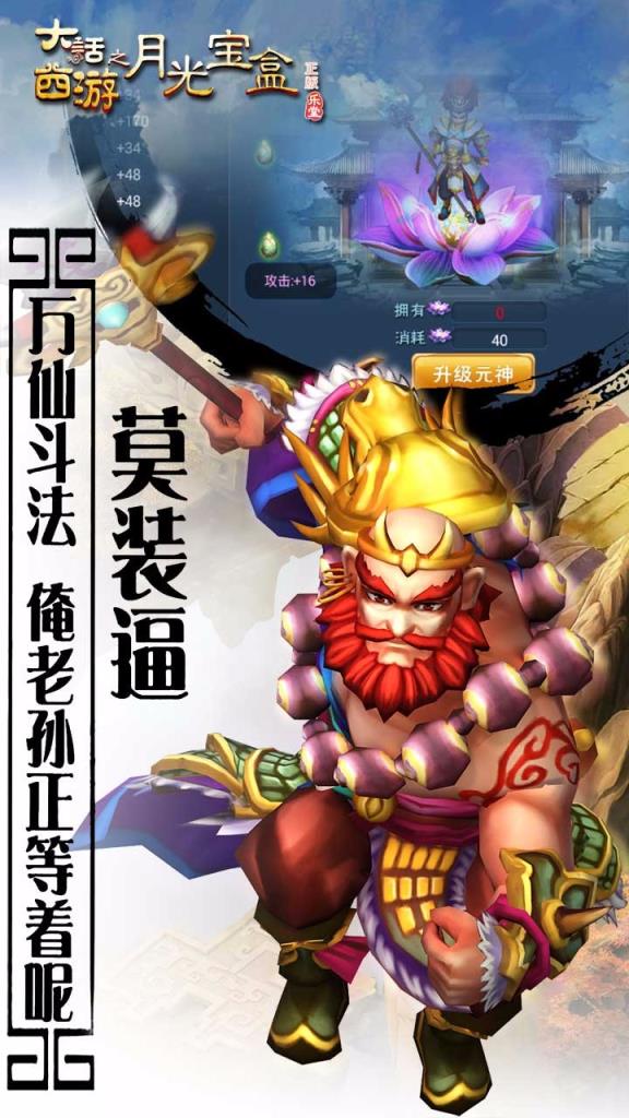 大话西游之月光宝盒BT版下载