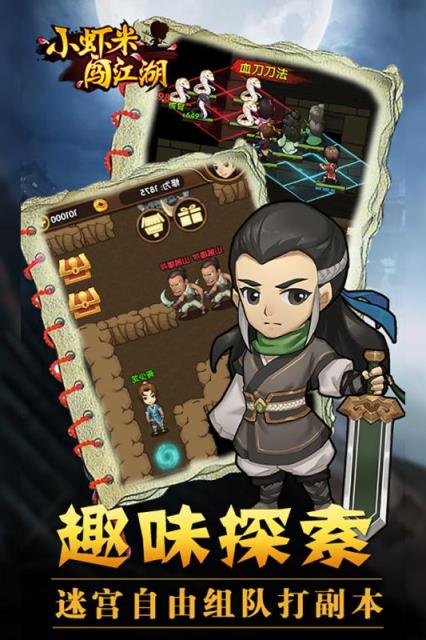 小虾米闯江湖单机版