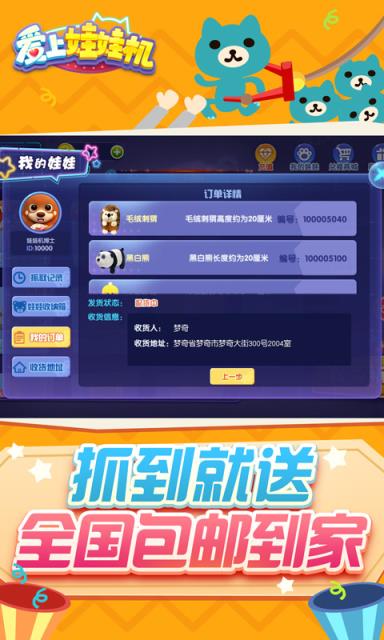 爱上抓娃娃机app
