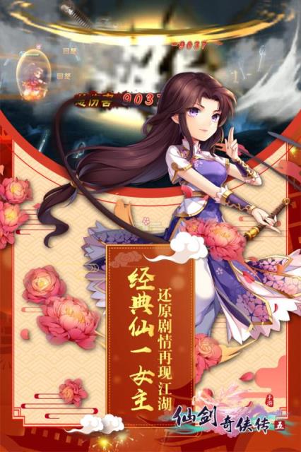 仙剑奇侠传五手游公益服