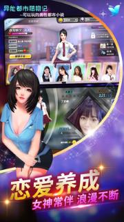 异能都市猎艳记手游