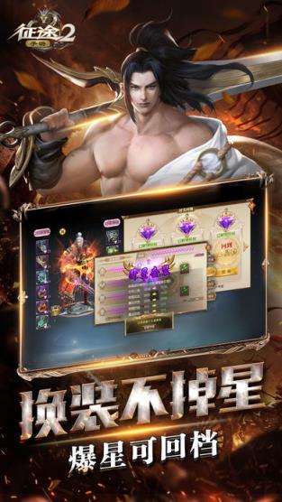 征途2手游破解版