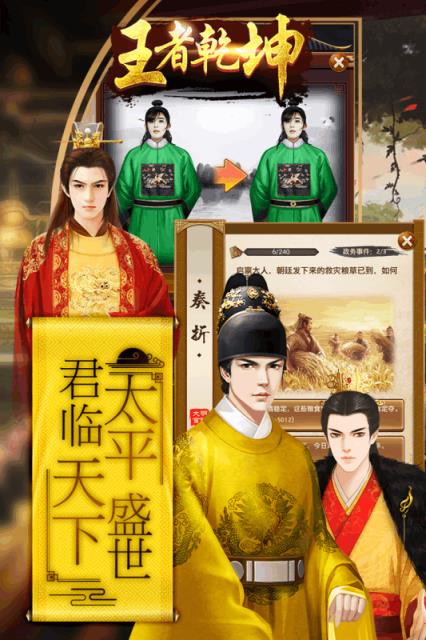 王者乾坤破解版