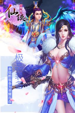 仙侠情缘BT变态版