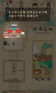 清宫Q传破解版
