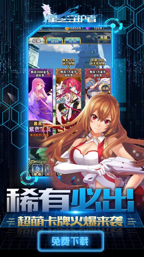 星之守护者手游果盘版