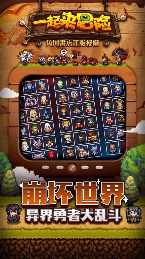 一起来冒险手游果盘版