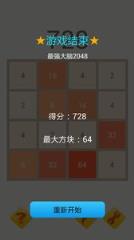 2048经典版
