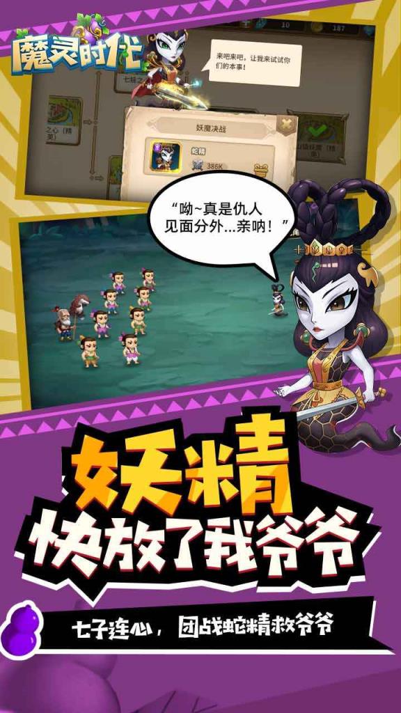 魔灵时代腾讯版