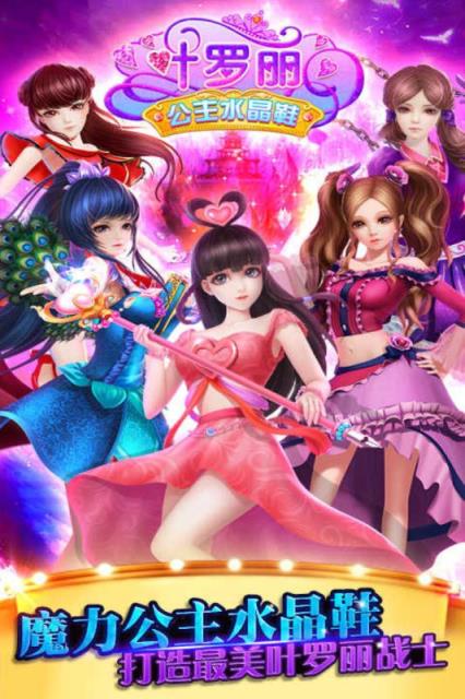 叶罗丽公主水晶鞋手游百度版