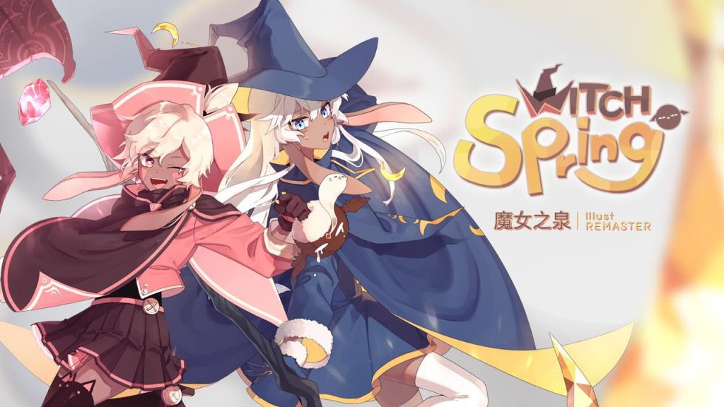 魔女之泉1重制版
