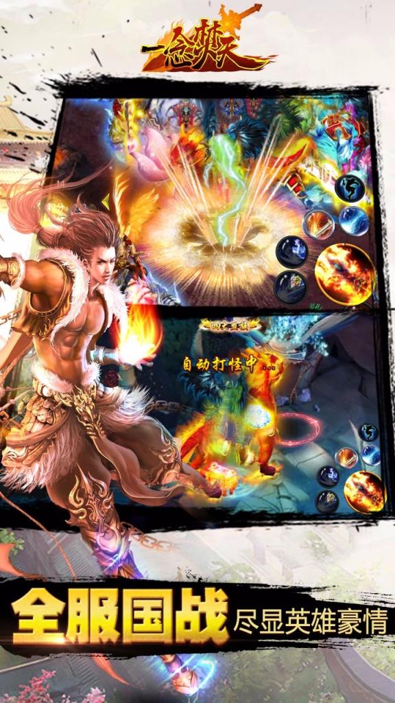 一念焚天手游官方版