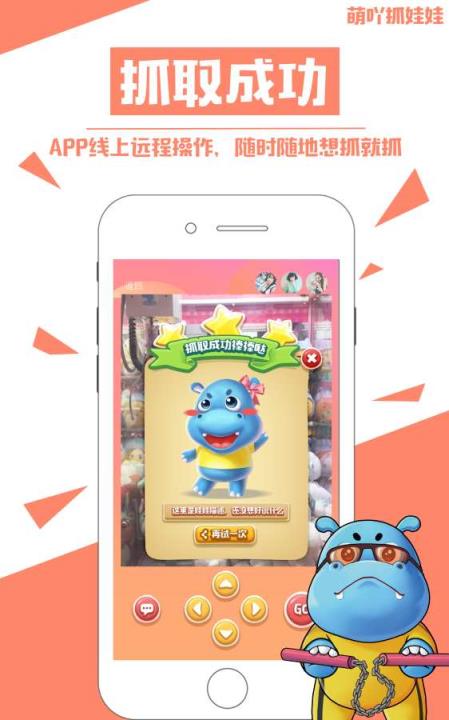 萌吖抓娃娃安卓版