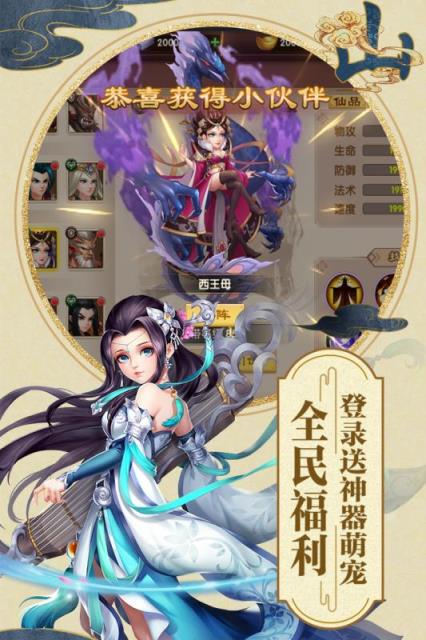 白帝传说手游破解版