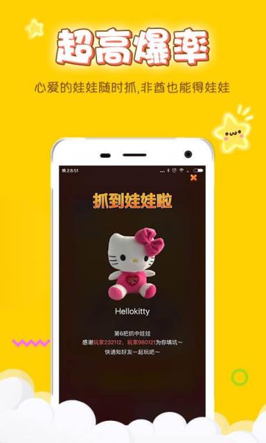 乐趣抓娃娃机app
