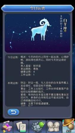 我的88星座手游破解版